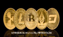 如何顺利更换手机上的i