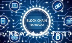 imToken钱包的未来：你还可