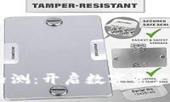 imToken钱包内测：开启数字