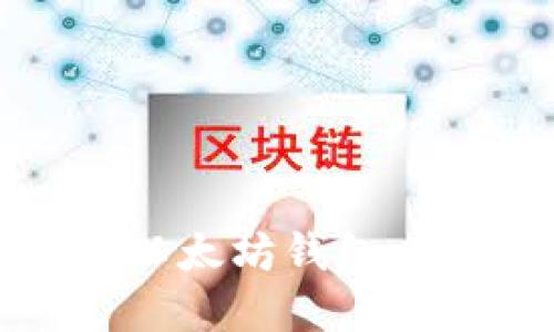 火币网:如何轻松添加以太坊钱包,实现数字资产无缝管理