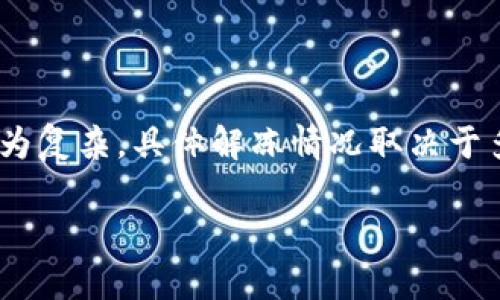 目前,关于“imtoken钱包冻结怎么解冻”的问题较为复杂,具体解冻情况取决于多个因素。以下是一些常见的解冻方法和注意事项。
### imToken钱包冻结?三步教你安全解冻方法