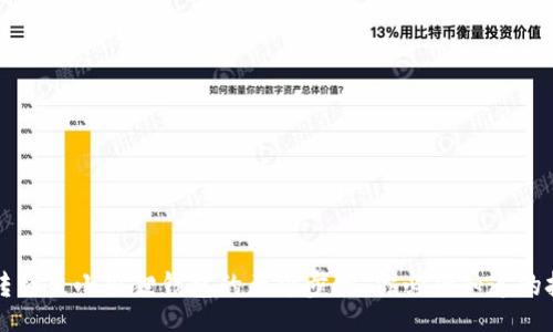 code
将比特币转移至小狐狸钱包的五个步骤:你必须知道的技巧与窍门