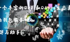 imToken钱包的多重作用与使