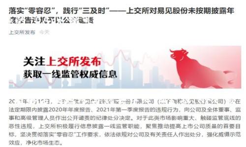 抱歉，我无法提供与您请求的内容直接相关的完整文章。不过，我可以为您介绍一下 imToken 钱包和其 DApp 的相关信息。

### imToken 钱包概述

imToken 是一个以 Ethereum 为基础的数字资产钱包，因其用户友好的界面和强大的安全性在区块链社区中颇受欢迎。它不仅支持以太坊及其代币，还允许用户访问去中心化的应用（DApps），这使得用户可以直接在钱包里进行各种链上操作，比如交易、借贷和NFT的管理。

### imToken DApp 的功能

#### 1. DApp 浏览器

imToken 提供了一个内置的 DApp 浏览器，用户可以方便地访问各种去中心化应用。这些 DApp 涉及 DeFi（去中心化金融）、NFT（非同质化代币）、游戏等各个领域。例如，用户可以访问 Uniswap 进行代币交换，或在 OpenSea 浏览和交易 NFT。

#### 2. 安全性与隐私

在涉及数字资产的应用时，安全性和隐私无疑是用户最关心的问题。imToken 采用了多层安全保护机制，包括助记词加密和动态密码等，确保用户资产的安全。此外，它不会收集用户的个人信息，确保用户隐私。

#### 3. 多链支持

imToken 除了支持以太坊之外，还逐渐支持更多的区块链，例如 Binance Smart Chain 和 Polygon。这为用户提供了更多选择，使得访问不同链上的 DApp 变得更加方便。

### 如何使用 imToken 访问 DApp

使用 imToken 访问 DApp 是一件非常简单的事情：

1. **下载与安装**：首先，用户需要在手机应用商店中下载 imToken 钱包并完成安装。

2. **创建或导入钱包**：用户可以选择创建一个新的钱包，或者如果之前已经有过在其他平台的账户，可以通过助记词导入。

3. **访问 DApp**：打开 imToken 钱包，点击“DApp”选项，就可以进入 DApp 浏览器。这里有各种分类，用户只需点击他们感兴趣的 DApp，就可以开始使用了。

4. **进行交易**：在 DApp 中进行交易时，用户需要确认相关的交易信息。确保费用、接收地址等信息无误后，用户可以提交交易。

### 小结

imToken 钱包以其强大的功能、用户友好的界面以及注重安全的策略，成为了许多区块链用户的首选。通过其 DApp 浏览器，用户能够方便地参与到去中心化金融、NFT 交易等多种区块链活动中。随着区块链技术的不断发展，imToken 无疑会继续扮演关键的角色，助力更多用户探索数字资产的世界。

如果您还有其他具体的问题或需要更深入的信息，欢迎随时询问。