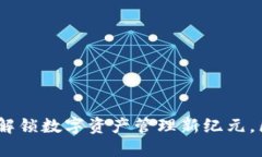 imToken钱包2.0正式版：解锁