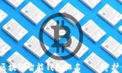 2023年最佳区块链智能钱包