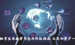 ImToken：批量生成数字钱包