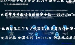 ImToken 是一款广受欢迎的数