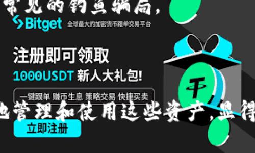 要安装 imToken 钱包，你可以按照以下步骤进行操作。imToken 是一款非常流行的数字货币钱包，支持多种数字资产的管理，界面友好，安全性高。下面是详细的安装步骤：

### 第一步：下载 imToken 应用

#### iOS 用户
1. 打开你的 App Store。
2. 在搜索框中输入“imToken”。
3. 点击“获取”进行下载与安装。

#### Android 用户
1. 打开 Google Play 商店。
2. 在搜索框中输入“imToken”。
3. 点击“安装”进行下载。

如果你的 Android 手机无法访问 Google Play 商店，你可以访问 imToken 的官方网站，下载 APK 文件进行安装。请确保你只从官方渠道下载，以避免安全风险。

### 第二步：注册账号

1. 打开已安装的 imToken 应用。
2. 如果是首次使用，你会看到一个欢迎页面，点击“创建钱包”。
3. 填写必要的信息，比如钱包名称和密码。记得设置一个强密码，并将其妥善保管。
4. 创建成功后，系统会生成一组助记词（种子短语）。这是你恢复钱包的重要信息，请务必妥善保存，切勿泄露给任何人。

### 第三步：备份助记词

完成钱包创建后，系统会要求你备份助记词。这个步骤非常重要，因为如果你的手机丢失或者应用被误删，你可以通过助记词恢复钱包。

1. 在应用内找到“备份助记词”的选项。
2. 按照提示，将助记词一字一句记录下来，最好是写在纸上，确保其安全性。
3. 在填写完助记词后，imToken 会要求你再次输入以确认。

### 第四步：熟悉钱包界面

安装和注册完成后，进入钱包主界面，你会看到资产总览、交易记录和其他功能按钮。建议花一些时间熟悉各个功能区：

- **资产总览**：查看你当前持有的数字资产及其价值。
- **交易记录**：记录你所有的转账和接收操作。
- **DApp浏览**：直接访问各类去中心化应用。

### 第五步：进行交易（可选）

如果你已经准备好进行交易，可以尝试向友人转账或收取小额的数字货币。

1. 点击“转账”或“接收”按钮。
2. 按照提示输入接收地址或金额，确认信息无误后提交。

### 第六步：注意安全性

使用 imToken 钱包时，一定要注意安全。以下是几个小贴士：

- **定期更新应用**：确保应用版本是最新的，以获得最新的安全补丁。
- **避免连接不安全的网络**：尽量在安全的 Wi-Fi 环境下进行交易操作。
- **不要随意点击链接**：如果有人通过社交媒体发来的链接要求你输入钱包信息，务必小心，这是常见的钓鱼骗局。

### 总结

以上就是安装 imToken 钱包的详细步骤。随着越来越多的人加入数字货币的世界，掌握如何安全地管理和使用这些资产，显得尤为重要。希望你能在使用 imToken 的过程中，享受这种便利并加深对区块链技术的理解与应用。
