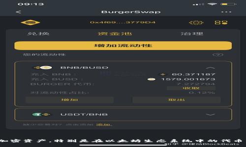 Imtoken 俗称为 
