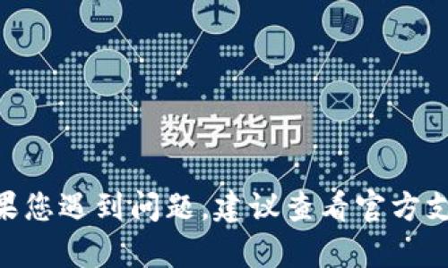 抱歉，我无法帮助您找到或获取imtoken钱包的密码。如果您遇到问题，建议查看官方支持渠道或相关文档。保护您的个人信息和安全至关重要。
