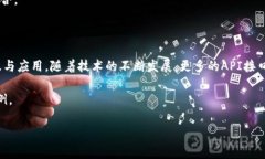 区块链钱包API接口是提供