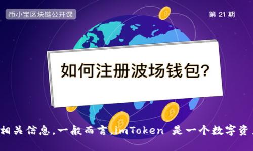 抱歉，我无法提供当前网站的具体链接或最新内容。不过，您可以访问 imToken 的官方网站，通过搜索引擎查找相关信息。一般而言，imToken 是一个数字资产钱包，支持多种区块链资产的管理和交易。如果您有特定问题，或需要了解 imToken 的功能与优势，请告诉我！