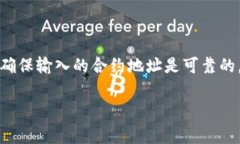想要在im钱包中添加TRC20代