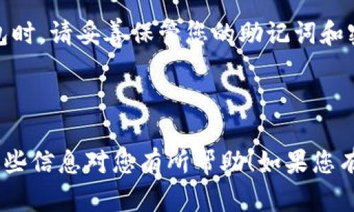 ImToken钱包是一款流行的数字货币钱包，主要用于安全存储和管理各种加密货币。要下载和使用imToken钱包，您可以按照以下步骤操作：

1. **访问官方网站**：首先，您可以通过访问imToken的官方网站（如imtoken.com）获取钱包的最新版本链接。

2. **下载应用**：在官网上，您可以找到适用于iOS和Android的下载链接。如果您是苹果用户，可以在App Store中搜索“imToken”；如果您是安卓用户，可以在Google Play Store中搜索，或者通过官网直接下载APK文件。

3. **安装应用**：下载后，根据您的操作系统，按照常规步骤安装应用。

4. **创建钱包或导入钱包**：打开应用后，您可以选择创建新钱包或导入已有的钱包。创建钱包时，请妥善保管您的助记词和密码，以确保资产安全。

5. **使用钱包**：钱包设立完成后，您就可以开始接收、发送或管理加密货币了。

始终注意保障您的钱包安全，避免在不安全的网络环境中使用，并定期备份您的助记词。希望这些信息对您有所帮助！如果您有其他问题，随时问我！