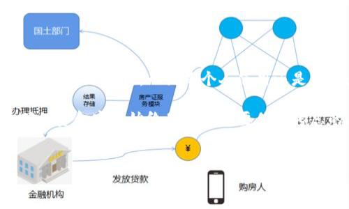ImToken钱包的扫描功能究竟有什么用？

在数字货币的迅猛发展中，钱包的功能越来越多样，而ImToken作为一款备受追捧的数字资产钱包，其扫描功能更是引起了广泛的关注。那么，ImToken钱包的扫描功能到底有什么用呢？我们来深入探讨一下。

一、什么是ImToken钱包的扫描功能？

首先，想必大家对ImToken并不陌生，这是一款集多种功能于一体的数字资产钱包，支持BTC、ETH等多种主流币种。在这款钱包中，扫描功能主要指的是通过二维码或条形码进行资产的快速转账与接收。这一功能的核心在于...方便，快捷，无需输入复杂的地址！

二、扫描功能的实际应用场景

那么，这个扫描功能在我们的日常生活中又能发挥怎样的作用呢？

1. **快速转账**：假设你和朋友在一家咖啡馆，朋友想要支付你借给他的那本书的费用，只需让他打开ImToken，扫描你的接收二维码，转账就完成了，这一过程几乎是一眨眼的功夫...再也不需要手动输入那些冗长的地址了，这...不正是现代科技的魅力所在吗？

2. **便捷收款**：如果你是商家，使用ImToken的钱包可以生成二维码，顾客只需扫一扫，就能完成支付。这种方式尤其适合小型商家，节省了时间和成本。

3. **个人资产管理**：想要清晰地管理自己的数字资产，ImToken的扫描功能也能帮助你快速地添加和导入其他钱包的资产信息，通过扫描直接获取某个地址的历史交易记录，真的是让管理资产变得简单易行...

三、扫描功能的安全性如何？

当然，安全性始终是每个用户最为关心的问题。ImToken的钱包采用了多重加密机制，即便是通过扫描功能，也依然保护你的资产安全。二维码的生成与扫描都是经过加密处理的...同时，用户可以随时检查交易记录，以确保每一笔资金的去向。

如果你在扫描过程中发现有异常，比如接收到的二维码包含不明来源的地址，切记：一定要三思而后行，不要轻易进行转账。防范于未然，安全永远是第一位的...

四、如何提升ImToken扫描功能的使用效率

利用ImToken的扫描功能，可以大大提升我们的操作效率，但如何进一步提高这个功能的使用效率呢？

1. **确保软件更新**：定期检查ImToken是否为最新版，很多时候新版本会修复已知的bug并提升功能效率。

2. **清晰的二维码**：你是否注意到，模糊或者损坏的二维码会导致扫描失败？确保二维码的清晰度和可读性非常重要，这样就能够避免不必要的挫折。

3. **多场景应用**：在举办活动、聚会时，不妨提前准备多个二维码，便于大家扫码支付，也能增加互动的乐趣...这样的方式可谓是现代社交的一种新形式！

五、总结：ImToken钱包的扫描功能值得信赖

总的来说，ImToken钱包的扫描功能是一项非常实用的技术，它凭借快捷、安全和便捷等特点让数字资产的管理变得更加高效。无论是个人使用还是商业应用，这一功能都展示了数字钱包在现代金融环境下的无限可能性。

在未来的日子里，随着技术的不断进步，我们可以期待ImToken钱包的功能会更加丰富。但无论未来如何变化，确保资金安全始终是用户需要优先考虑的...所以，善用ImToken的每一项功能，让你的数字资产管理更加得心应手吧！

ImToken, 扫描功能, 数字资产, 钱包安全/guanjianci
ImToken钱包的扫描功能：数字资产管理的高效助手