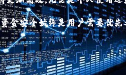 ImToken钱包的扫描功能究竟有什么用？

在数字货币的迅猛发展中，钱包的功能越来越多样，而ImToken作为一款备受追捧的数字资产钱包，其扫描功能更是引起了广泛的关注。那么，ImToken钱包的扫描功能到底有什么用呢？我们来深入探讨一下。

一、什么是ImToken钱包的扫描功能？

首先，想必大家对ImToken并不陌生，这是一款集多种功能于一体的数字资产钱包，支持BTC、ETH等多种主流币种。在这款钱包中，扫描功能主要指的是通过二维码或条形码进行资产的快速转账与接收。这一功能的核心在于...方便，快捷，无需输入复杂的地址！

二、扫描功能的实际应用场景

那么，这个扫描功能在我们的日常生活中又能发挥怎样的作用呢？

1. **快速转账**：假设你和朋友在一家咖啡馆，朋友想要支付你借给他的那本书的费用，只需让他打开ImToken，扫描你的接收二维码，转账就完成了，这一过程几乎是一眨眼的功夫...再也不需要手动输入那些冗长的地址了，这...不正是现代科技的魅力所在吗？

2. **便捷收款**：如果你是商家，使用ImToken的钱包可以生成二维码，顾客只需扫一扫，就能完成支付。这种方式尤其适合小型商家，节省了时间和成本。

3. **个人资产管理**：想要清晰地管理自己的数字资产，ImToken的扫描功能也能帮助你快速地添加和导入其他钱包的资产信息，通过扫描直接获取某个地址的历史交易记录，真的是让管理资产变得简单易行...

三、扫描功能的安全性如何？

当然，安全性始终是每个用户最为关心的问题。ImToken的钱包采用了多重加密机制，即便是通过扫描功能，也依然保护你的资产安全。二维码的生成与扫描都是经过加密处理的...同时，用户可以随时检查交易记录，以确保每一笔资金的去向。

如果你在扫描过程中发现有异常，比如接收到的二维码包含不明来源的地址，切记：一定要三思而后行，不要轻易进行转账。防范于未然，安全永远是第一位的...

四、如何提升ImToken扫描功能的使用效率

利用ImToken的扫描功能，可以大大提升我们的操作效率，但如何进一步提高这个功能的使用效率呢？

1. **确保软件更新**：定期检查ImToken是否为最新版，很多时候新版本会修复已知的bug并提升功能效率。

2. **清晰的二维码**：你是否注意到，模糊或者损坏的二维码会导致扫描失败？确保二维码的清晰度和可读性非常重要，这样就能够避免不必要的挫折。

3. **多场景应用**：在举办活动、聚会时，不妨提前准备多个二维码，便于大家扫码支付，也能增加互动的乐趣...这样的方式可谓是现代社交的一种新形式！

五、总结：ImToken钱包的扫描功能值得信赖

总的来说，ImToken钱包的扫描功能是一项非常实用的技术，它凭借快捷、安全和便捷等特点让数字资产的管理变得更加高效。无论是个人使用还是商业应用，这一功能都展示了数字钱包在现代金融环境下的无限可能性。

在未来的日子里，随着技术的不断进步，我们可以期待ImToken钱包的功能会更加丰富。但无论未来如何变化，确保资金安全始终是用户需要优先考虑的...所以，善用ImToken的每一项功能，让你的数字资产管理更加得心应手吧！

ImToken, 扫描功能, 数字资产, 钱包安全/guanjianci
ImToken钱包的扫描功能：数字资产管理的高效助手