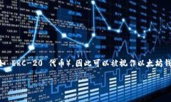 ImToken 是一款支持以太坊及