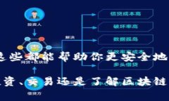 访问区块链钱包主要取决