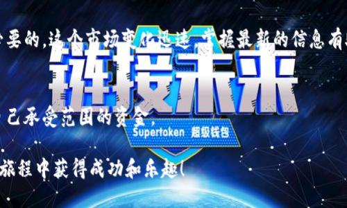 要在钱包里购买虚拟币，首先需要了解一些基本的步骤和知识。这包括选择合适的钱包、获取必要的资金、了解市场和交易所，以及如何安全地完成交易。以下是一个大致的流程，帮助你在钱包里购买虚拟币。

1. 选择合适的钱包
选择一个适合你的虚拟币钱包是购买虚拟币的第一步。钱包分为热钱包和冷钱包。热钱包如手机应用和在线服务，方便快捷，但安全性较低；而冷钱包如硬件钱包和纸钱包，安全性高，但使用不如热钱包方便。

2. 注册并验证账户
一旦选择了钱包，便需要注册一个账户。在这一过程中，你可能需要进行身份验证，以确保你的账户安全。

3. 获取资金
你可以通过信用卡、借记卡或银行转账等方式，将资金存入你的钱包。这个过程可能因钱包类型而异，某些钱包可能直接支持购买虚拟币，而另一些则需要你先购买法定货币（如美元、人民币等）。

4. 选择合适的交易所
如果你的钱包不直接支持购买虚拟币，你需要找到一家交易所。常见的交易所有Coinbase、Binance、Huobi等。在这些平台上，你可以用法定货币购买虚拟币。

5. 进行购买
在交易所，你需要选择想购买的虚拟币，输入购买金额，确认交易。交易完成后，你可以选择将虚拟币转入你的钱包中。

6. 确保安全性
完成交易后，不要忘记确保钱包的安全性。可以启用双重认证，定期备份私钥，保持设备的安全和更新等。

7. 了解市场和行情
在你进行投资之前，了解虚拟币的市场动态、相关新闻，以及技术分析是非常有必要的。这个市场变化迅速，掌握最新的信息有助于做出更好的决策。

8. 注意风险
最后，记住虚拟币市场风险较高。你需要有足够的风险承受能力，切忌投入超过自己承受范围的资金。

通过以上步骤，你就可以在钱包里成功购买虚拟币了。希望你能在虚拟币投资的旅程中获得成功和乐趣！