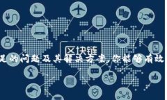   如何在imToken钱包中解决