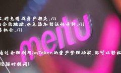 若要在imToken中添加新币种