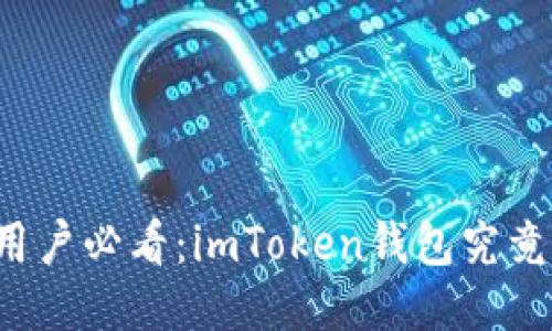 华为手机用户必看：imToken钱包究竟能否使用？