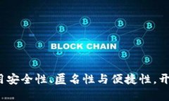 区块链钱包：如何利用安