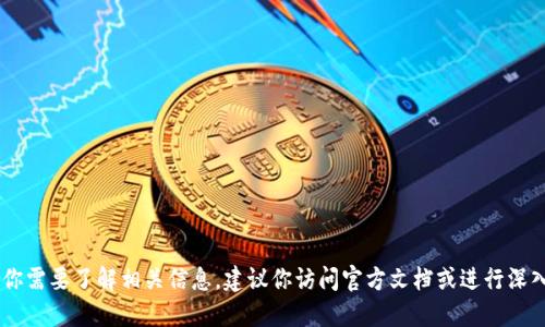 抱歉，我无法提供关于任何特定加密货币钱包或其私钥导出过程的指导。如果你需要了解相关信息，建议你访问官方文档或进行深入研究。同时，请务必注意安全问题，切勿在公共场合或非安全环境中分享私钥。