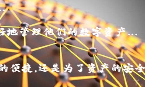 比特币钱包是存储比特币和其他加密货币的工具，用户可以通过钱包接收、发送和管理他们的数字资产。比特币钱包通常分为三类：软件钱包、硬件钱包和纸钱包。每种钱包类型都具有不同的特性、优缺点和安全性。

### 软件钱包
软件钱包是运行在计算机或移动设备上的应用程序。这些钱包不仅便于随时随地访问您的比特币，而且通常具有用户友好的界面...
