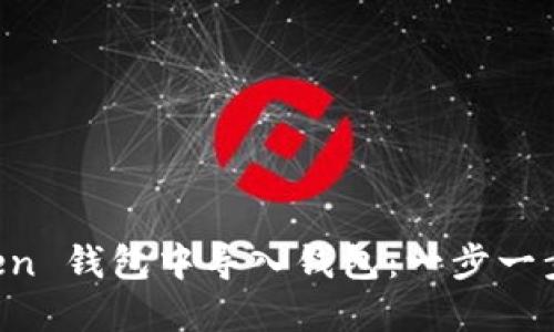 如何在 imToken 钱包中导入钱包:一步一步教你轻松操作