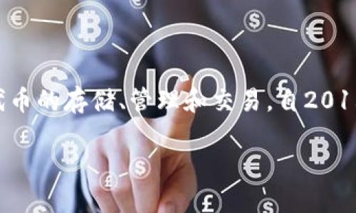 imToken钱包是中国的一款数字钱包应用，最初由中国团队开发。它主要用于以太坊及其代币的存储、管理和交易。自2016年推出以来，imToken逐渐发展成为亚洲地区使用广泛的钱包之一，支持多种区块链资产。

如果需要更详细的信息，比如该钱包的功能、使用体验或安全性等，欢迎提出具体问题！