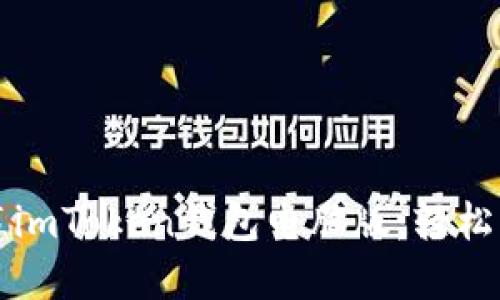 一步一步教你安装imToken钱包电脑版:轻松管理你的数字资产