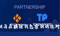 深入解读：谷歌密钥与区