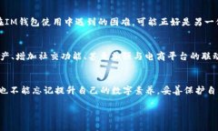 在讨论“im钱包下载后还能