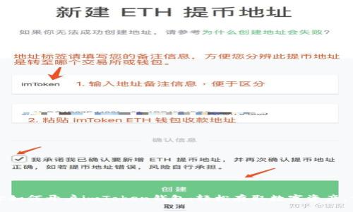 ### 一步步教你如何开户imToken钱包：轻松存取数字资产，掌握区块链新趋势