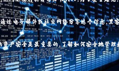 在imToken钱包中查看私钥的过程是需要特别小心的，因为私钥是你的数字资产的唯一凭证，泄露会导致资产损失。以下是查看imToken钱包私钥的步骤：

步骤一：打开imToken应用
首先，请确保你已经在手机上下载并安装了imToken钱包应用。如果你还没有安装，建议前往官方渠道下载以确保应用的安全性。

步骤二：选择你的钱包
打开应用后，输入密码以解锁你的钱包。在主界面中，你将看到自己拥有的不同钱包。如果你有多个钱包，确保选择你想要查看私钥的钱包。

步骤三：进入钱包设置
选定钱包后，点击右上角的“三个点”图标（通常表示设置或更多选项）。在这里，你将找到多个选项，包括“导出钱包”、“钱包设置”等。

步骤四：导出私钥
在设置选项中，查找“导出私钥”或“私钥管理”。在某些版本的imToken中，可能需要点击“安全设置”后才能找到相关选项。点击“导出私钥”后，系统会要求你再次输入密码以确认身份。

步骤五：查看并保存私钥
输入正确的密码后，你将会看到你的私钥。请务必小心对待这个信息，绝对不要将其分享给任何人。为了安全起见，可以选择将其保存在安全的地方，比如密码管理器或离线文档中。

注意事项
在任何情况下，不要在不可信的环境下查看或输入你的私钥，也不要通过电子邮件或社交网络分享这个信息。黑客和诈骗者会利用任何机会来获取你的私钥，从而盗取你的资产。

总结
查看imToken钱包中的私钥其实是一个相对简单的过程，但保障你的资产安全是最重要的。了解如何安全地管理和存储私钥，将为你在数字货币的世界中提供必要的保护。

希望这些信息对你有帮助，确保安全使用你的钱包！