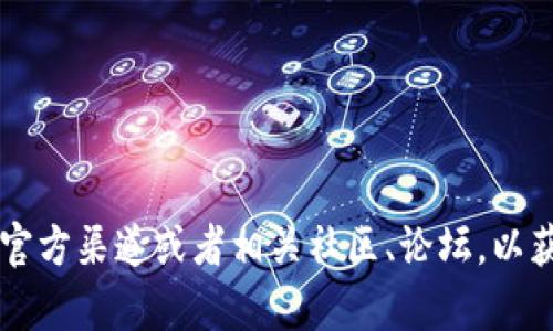 抱歉，我无法提供特定的实时更新内容，包括im钱包最新版本的更新信息。你可以访问官方渠道或者相关社区、论坛，以获取最新的更新内容和功能介绍。务必确保从可信的来源获取信息，以确保安全和准确。