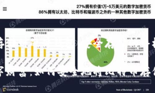 比特币怎么存储到硬件钱包：安全存储的终极指南

保护你的数字财富：如何安全地将比特币存储到硬件钱包