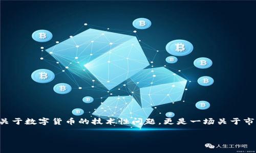 在比特币交易的世界里,许多人都对“比特币钱包一个币能卖出吗?”这个问题充满了好奇。这并不仅仅是一个关于数字货币的技术性问题,更是一场关于市场动态、金融决策和人们对未来的信心的深刻思考。今天我们就来深入探讨这个问题,揭开比特币的神秘面纱。
比特币钱包:一币能否出售的深度解析