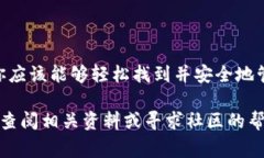 找寻Imtoken钱包地址其实是