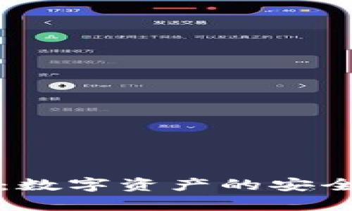 2023年冷钱包排名前十：数字资产的安全堡垒，守护你的财富之路