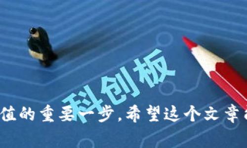 空投币在数字货币和区块链领域是一种非常普遍的现象。在imToken钱包中，空投币的意义和用法也是多方面的。以下是关于imToken钱包空投币的一些详细信息，帮助你更好地理解其作用和意义。

什么是空投币？
空投币，简单来说，就是一种通过区块链技术，向特定用户群体免费分发新发币的活动。这种做法主要目的在于推广新项目、增加其用户基础，或是奖励忠诚用户。而在imToken钱包中，空投币的出现通常与用户的持币量、持币时间、参与社区活动等因素有关。通常，用户需要在指定的条件下，才能获得空投币。

空投币的用途
那么，空投币到底有什么用呢？让我们逐一来看。

1. 投资机会
获得空投币，首先可以看作是一种投资机会。一些空投项目背后往往是新兴的、有潜力的区块链项目。如果这些项目未来发展良好，空投的代币价格可能会大幅上涨，给持有者带来可观的收益。当然，这也是需要一定运气的——谁也无法保证每个空投项目的成功。

2. 增加资产组合的多样性
在imToken钱包中持有各种不同的空投币，可以帮助用户有效地分散投资风险，增加资产组合的多样性。这就像投资股票一样，选择不同行业的股票可以降低整体投资风险，空投币也遵循同样的原则。

3. 参与治理
一些空投币不仅仅是为了投机，很多项目会将空投代币赋予治理权利。也就是说，持有这些代币的用户可以对项目的发展方向、重大决策等进行表决。这种参与感无形中增加了用户对项目的粘性，而用户也会更加关注项目的动态。

4. 促进社区建设
空投币能够有效促进项目的社区建设。当项目方向用户分发空投代币时，用户会因为手中持有代币而更加主动地参与到社区讨论、开发提案中去。一个活跃的社群，往往能够吸引更多的新用户加入，形成一个良性循环。

如何在imToken钱包获得空投币？
想要在imToken钱包中获取空投币，通常需要关注以下几个方面：

1. 参与项目的社群活动
很多新兴项目会通过社交媒体（如Twitter、Telegram等）进行宣传，参与这些社群的讨论，不仅可以获取第一手的空投信息，还能够加大获得空投的机会——有时候，项目信息的早晚透露关系到能否参与空投。

2. 持有特定币种
有些空投项目会要求用户在特定的时间内持有某些币种。比如，你可能需要在某个日期之前，持有一定数量的以太坊（ETH）或比特币（BTC）才能获得免费的空投代币。这一策略不仅能增加流通中的代币数量，也能使得持币者更加忠诚。

3. 登录imToken并填写申请表
某些空投活动要求用户登录imToken钱包并填写表单。确保你提供的信息准确无误，及时申请，才能增加获得空投币的机会。

4. 关注项目方的公告
空投活动的时间、条件、数量等信息，通常会在项目方的官方渠道（如官网、社群等）发布，因此，关注这些信息显得极其重要—提前得到消息，有助于你作出快速反应，确保获得空投。

空投币的风险及注意事项
当然，参与空投并不是没有风险的，用户在获得空投币时，也需保持一定的警惕性：

1. 劣质项目风险
并非所有空投的项目都是值得参与的。有些项目可能只是短期炒作，缺乏实际应用。因此，在参与空投前，用户应对项目进行尽职调查，提前了解项目背景、团队、白皮书等，避免盲目跟风。

2. 资产安全风险
许多空投活动为了获取用户信息，可能会要求用户提交私钥或助记词等敏感信息。用户应时刻警惕，保持警觉，防止上当受骗。最安全的做法就是：绝对不要向任何人透露你的私钥或助记词！

3. 市场波动性
即使获得了空投币，代币的价值也可能会由于市场的波动性而变化。用户需做好心理准备，有可能会遭遇代币价格暴跌的风险。

结语
imToken钱包中的空投币，既是机会，也是风险。在这个快速发展的数字货币世界里，善于把握时机的用户，往往能收获更大的收益。而对于新手来说，了解空投的机制、操作流程及背后潜在的风险，都是实现资产增值的重要一步。希望这个文章能够为你在探索数字货币的旅程中提供一些启示和帮助，也希望你能在未来的空投活动中获得满意的奖励。这...是真的吗？是的，参与这个充满可能性的领域，有时就像是一场未知的冒险，总有惊喜等着你去发现。