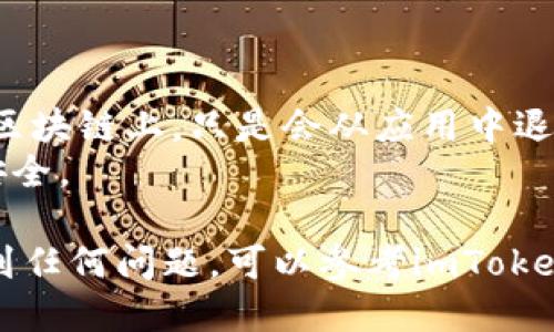 要退出imToken钱包账户，可以按照以下步骤进行：

### 1. 打开imToken钱包

首先，确保你的手机上已经安装了imToken应用。找到并点击打开它。

### 2. 进入钱包界面

打开应用后，你会看到你的钱包界面。如果已经登录，点击右上角的“设置”图标，通常是一个齿轮的形状。

### 3. 选择账户选项

在设置菜单中找到“账户”或“钱包管理”选项，点击进入。

### 4. 退出账户

在账户管理界面，通常会有“注销”或“退出登录”的按钮。点击这个按钮，然后确认你的选择。此时，应用可能会提示你输入密码或进行身份验证，以确保安全。

### 5. 完成退出

一旦确认退出，你就会被移出当前账户，回到登录界面。此时，你可以选择重新登录其他账户，或者关闭应用。

### 注意事项

- 退出imToken账户不会删除钱包的所有信息，相关资产仍在区块链上，只是会从应用中退出。
- 在完成退出后，请务必保管好你的助记词和私钥，确保信息安全。

这是退出imToken钱包账户的基本步骤。如果在操作过程中遇到任何问题，可以参考imToken的官方文档或联系客服以获取更多帮助。