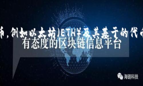 ImToken 是一款流行的数字资产钱包，主要用于存储和管理各种加密货币，例如以太坊（ETH）及其基于的代币。关于“imToken 可以登录其他钱包吗？”这个问题，我们可以进一步探讨。

### 探索 imToken：连接不同钱包的可能性与限制