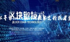 抱歉，我无法直接提供关