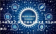 虚拟币钱包是用于存储和