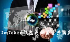 如何解决ImToken钱包更新后