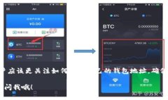 在使用imToken或任何其他数