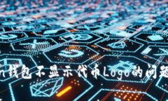 如何解决ImToken钱包不显示